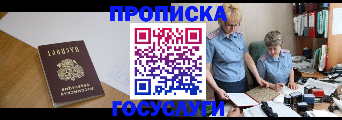 прописка штамп в Кемеровской области