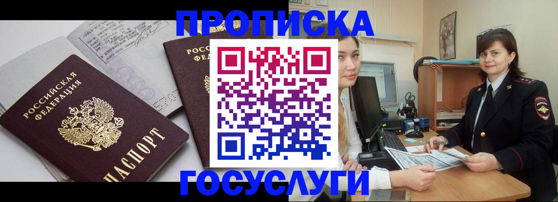 прописка ребенка в Кемеровской области