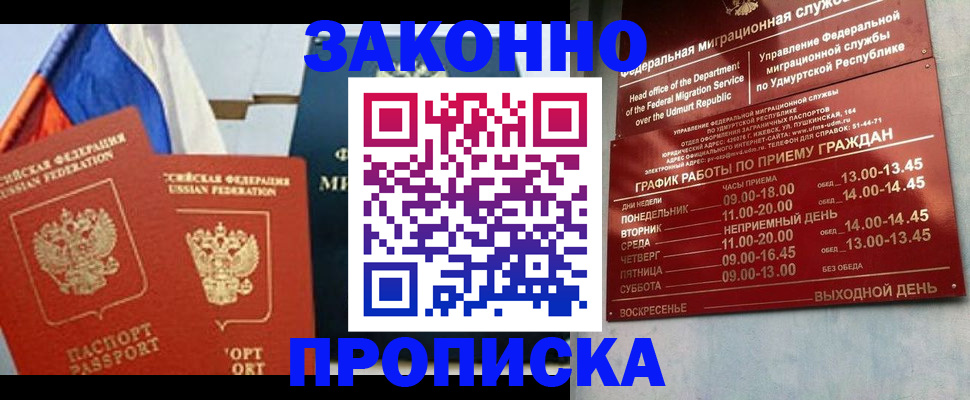 прописка 2025 в Кемеровской области