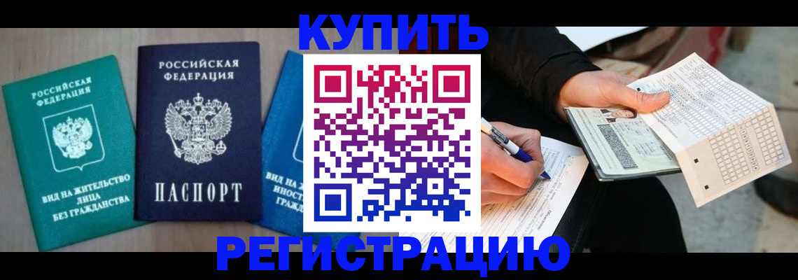 прописка для школы в Кемеровской области
